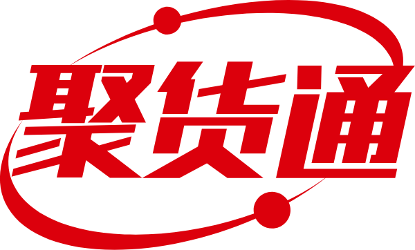 深圳市聚货通信息科技有限公司